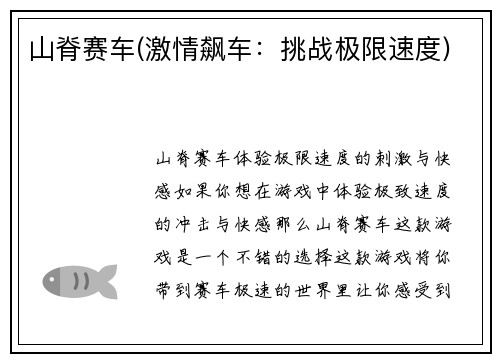 山脊赛车(激情飙车：挑战极限速度)